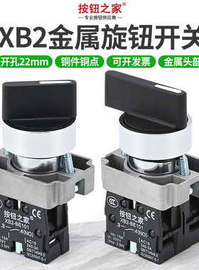 XB2旋钮开关XB2-BD21/25/33常开二档三档自复位自锁电源转换22mm