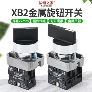 33常开二档三档自复位自锁电源转换22mm XB2旋钮开关XB2 BD21