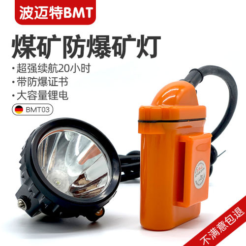 波迈特防爆led家用超长续航矿灯