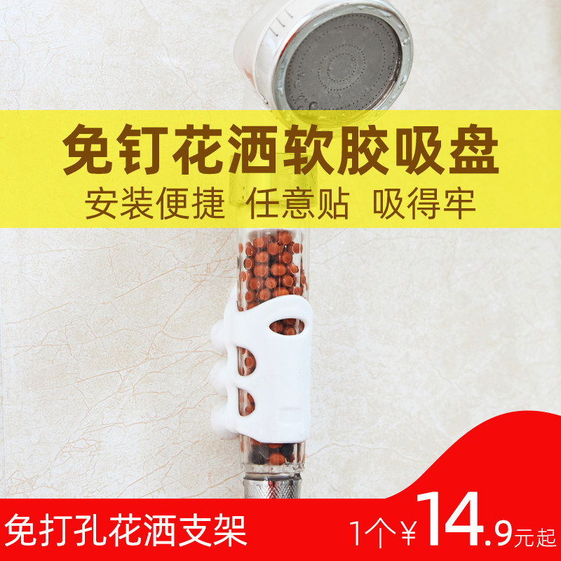 免打孔花洒支架硅胶吸盘淋浴头