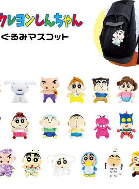 日本正版T's Factory蜡笔小新迷你玩偶挂件毛绒公仔软萌包配饰