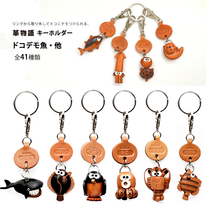 日本正品VANCA海洋生物挂件