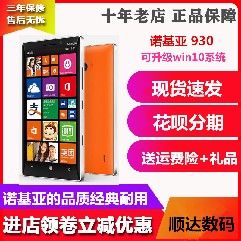 Nokia/诺基亚 930 Lumia930 win8.1 10移动 联