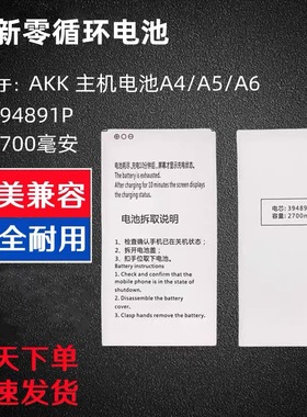 适用AKK A4 A5主机全新原装电池A6手机专用394891P大容量2700毫安