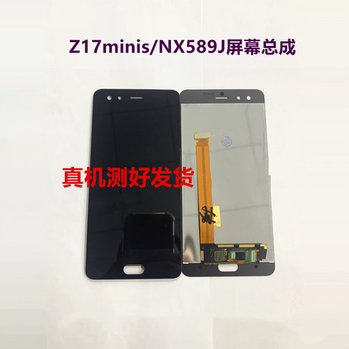 适用于努比亚z17minis屏幕总成 NX589J NX569J液晶显示内外一体屏