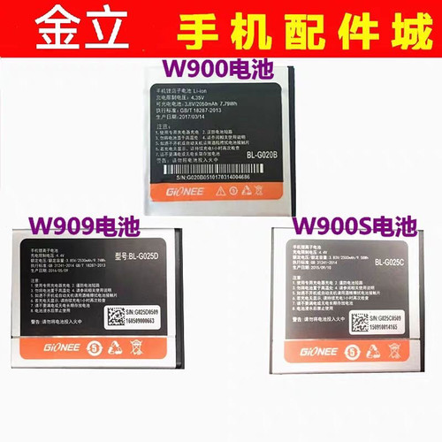 金立W900S/W900/W909电池BL-G025D/C /G020B原装电池