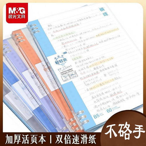 晨光A5活页本meeboki速滑纸不硌手横线软皮笔记b5活页可拆卸替芯