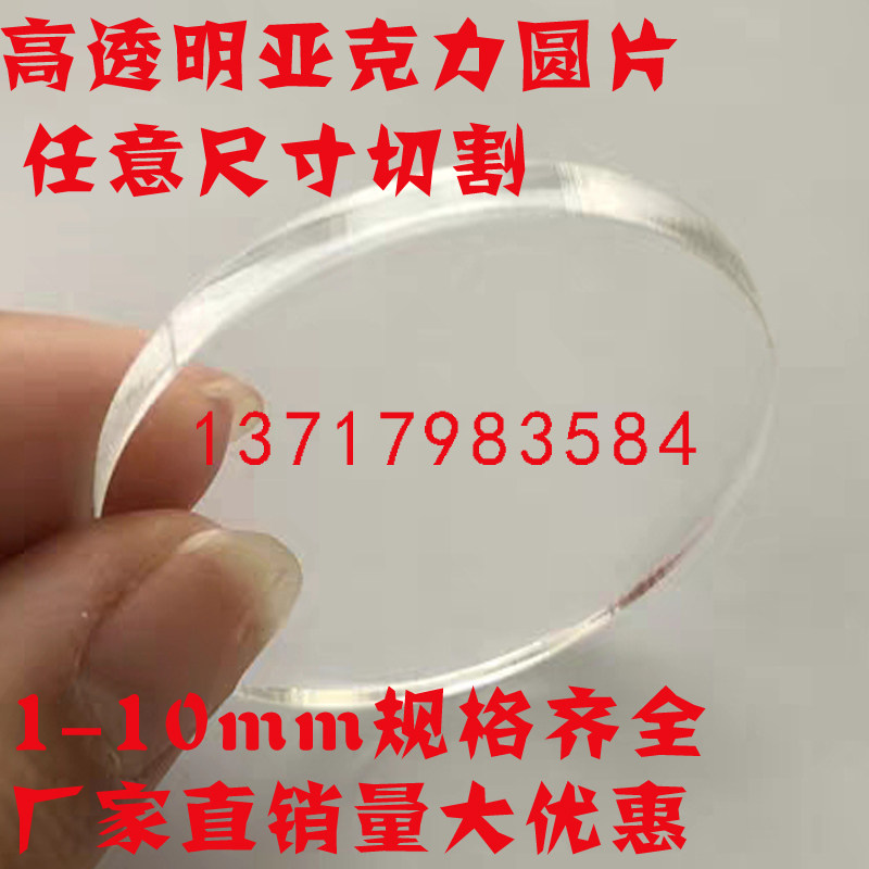 高透明亚克力圆片圆板有机玻璃塑料激光任意尺寸切割开孔垫片底座在类目 基础建材, 新型装饰材料, 亚克力板中 - 来自Buy2taobao.com提供专业的淘宝代购服务