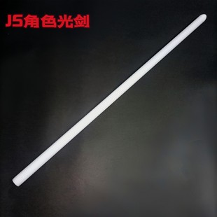 JS光剑剑刃 实战像素刃配件剑管打光剑刃发光电子剑管对抗型剑刃