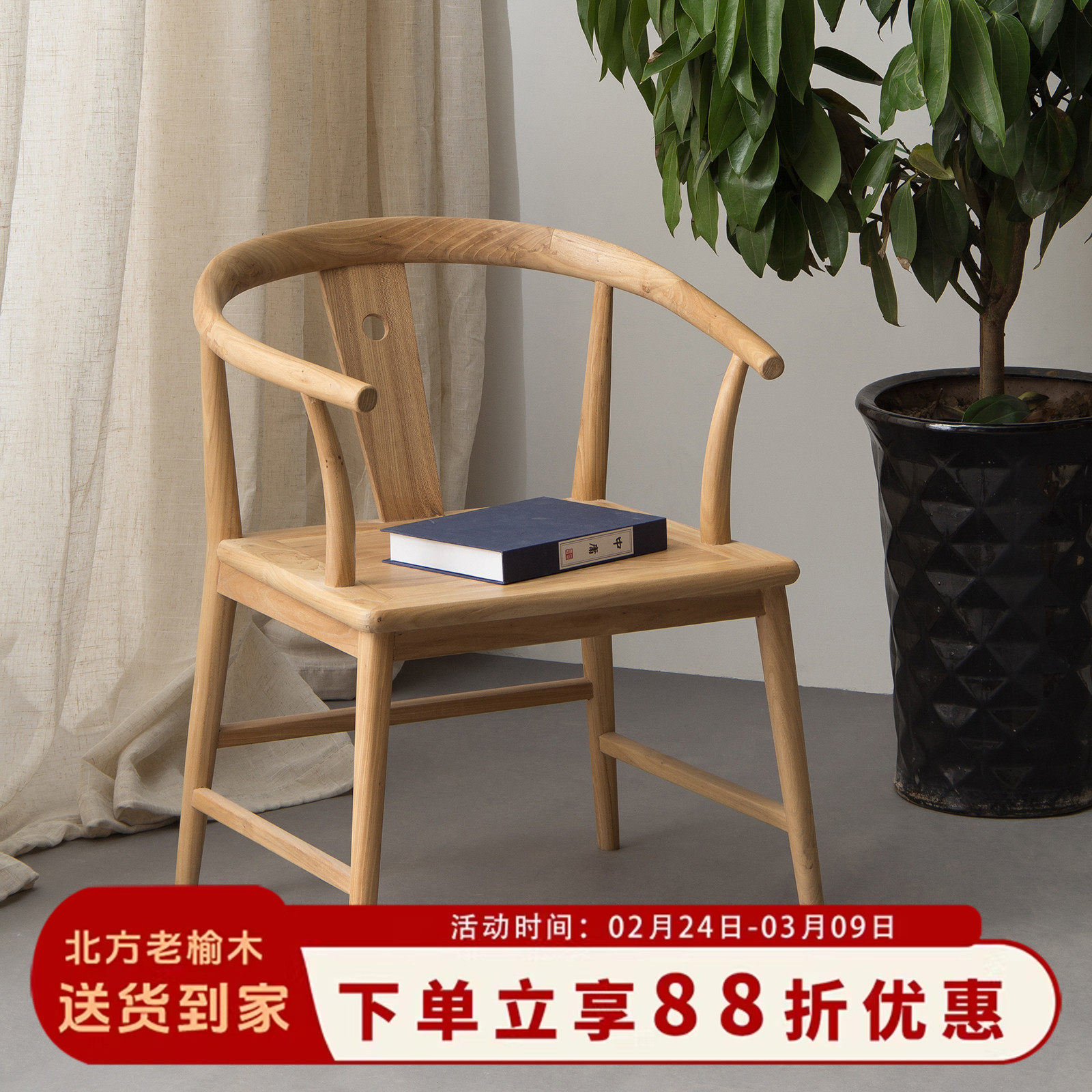 新中式茶椅子禅椅简约中式客椅实木书椅泡茶椅圈椅子客人椅子榆木