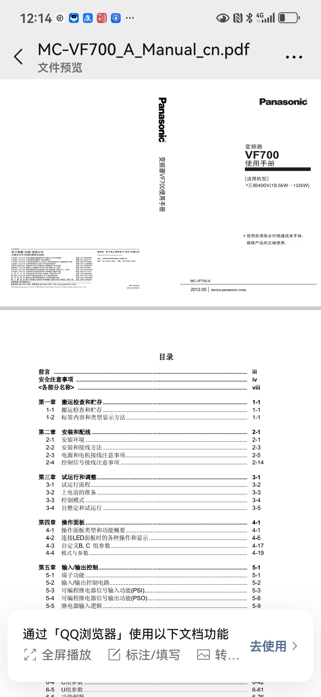 松下VF700变频器应用   PDF说明书   18.5KW到132Kw