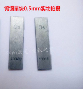 原厂合金钢钨钢单片块量块2等K级0级1级2级散件块规校对块