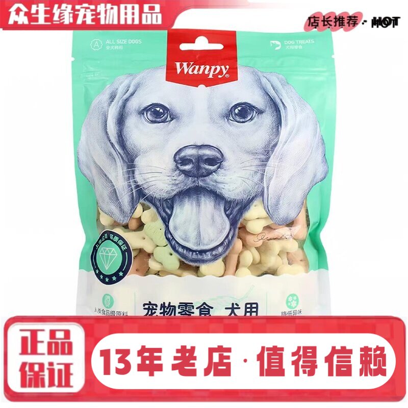 wanpy顽皮狗饼干400g奶酪小馒头220g幼犬小中大型犬