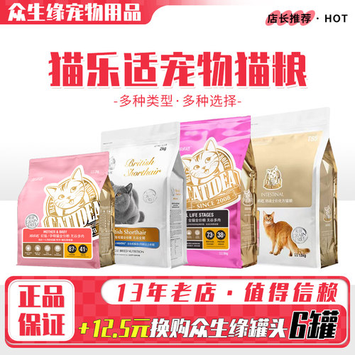 猫乐适ts4泌尿道绝育成猫粮