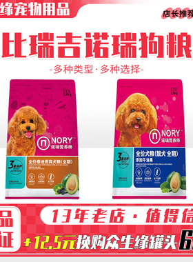 诺瑞泰迪贵宾2.5kg牛油果狗粮1.6kg低盐幼犬成犬全犬期通用狗主粮