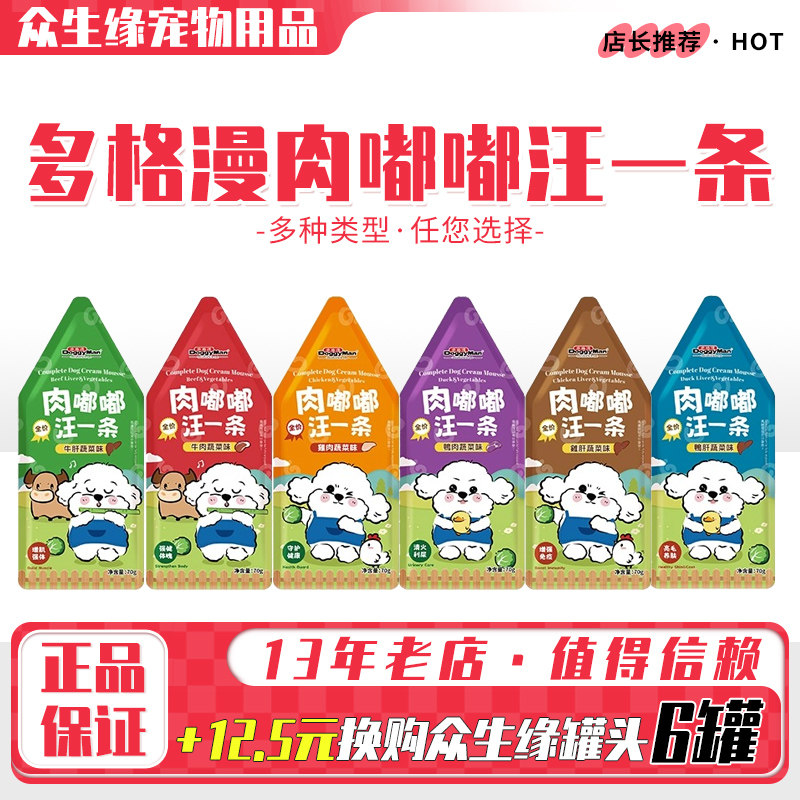 成犬幼犬肉泥湿粮包狗零食