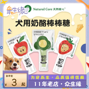 狗狗零食 10支韩国Natural Core天然核心宠物苹果草莓奶酪棒棒糖