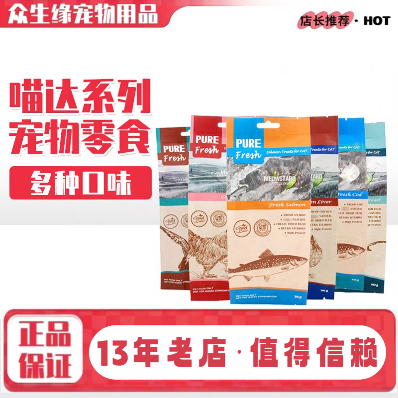 喵达冻干鳕鱼鸡肉鸭肉幼猫成猫通用猫咪零食