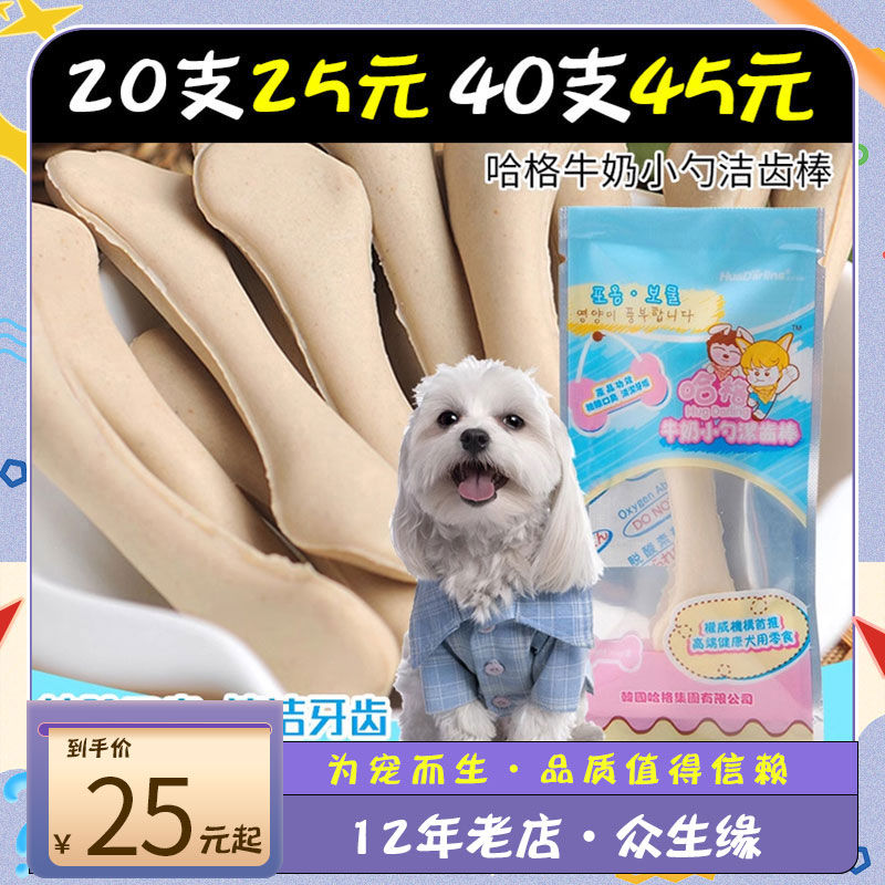 哈格狗零食磨牙棒宠物咬胶牛奶