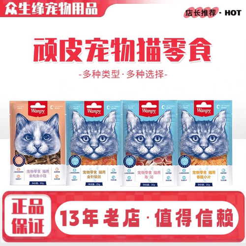 顽皮金针软丝猫咪零食肉干