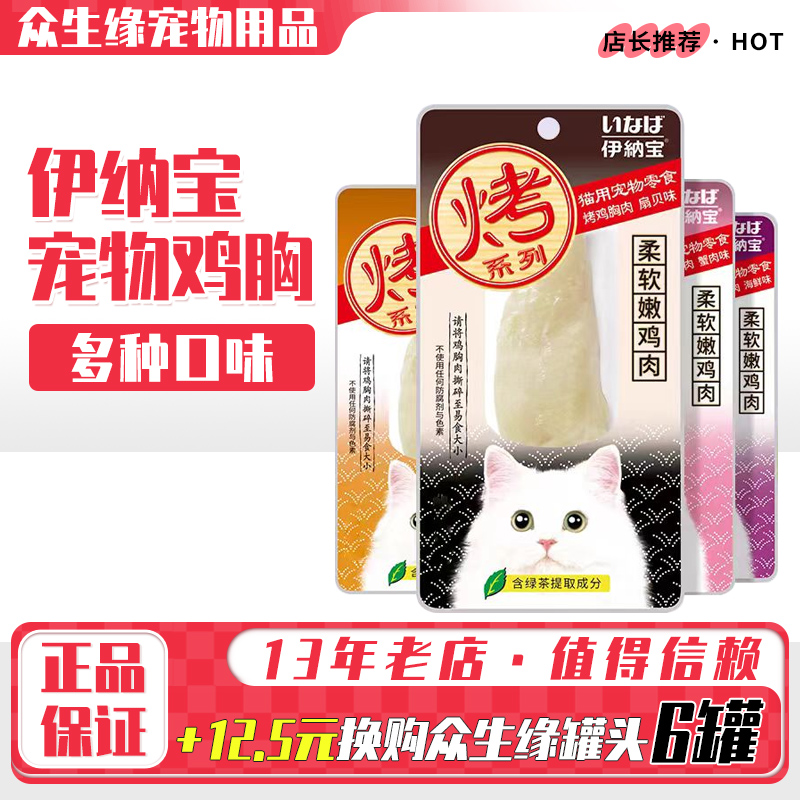 包包ciao妙好鸡胸肉猫零食