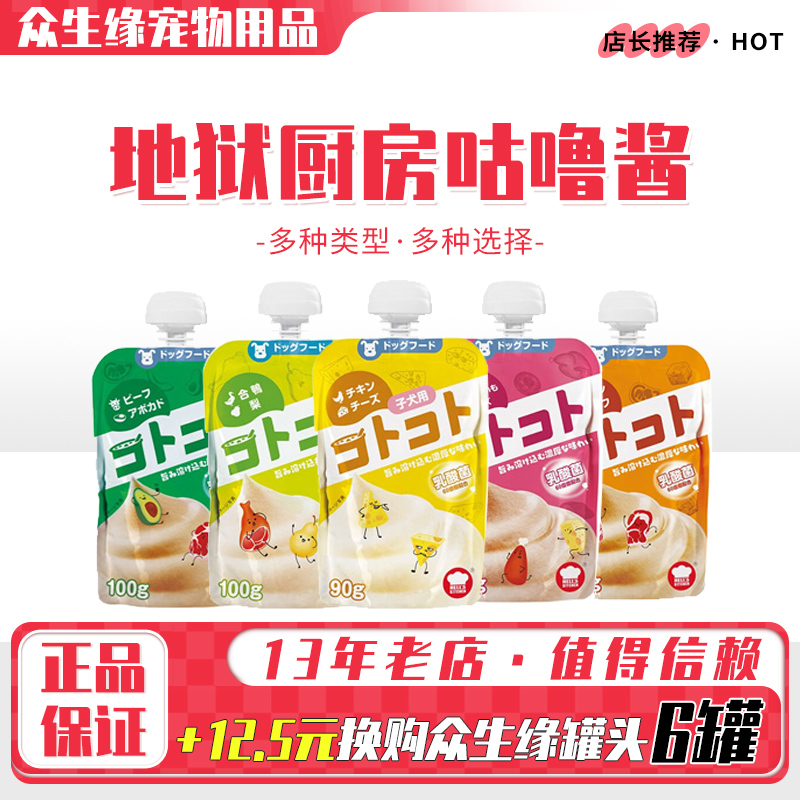 地狱厨房咕噜酱狗狗零食液体湿粮