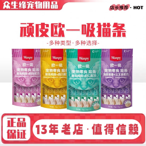 顽皮欧一吸猫条肉泥湿粮