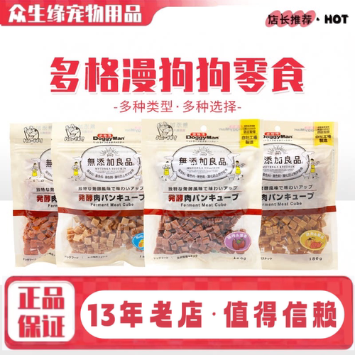 多格漫狗零食发酵Q弹趣粒牛肉粒