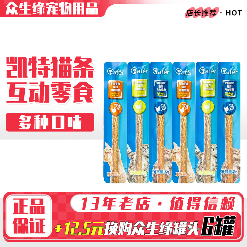 凯特宠物零食猫条营养增肥