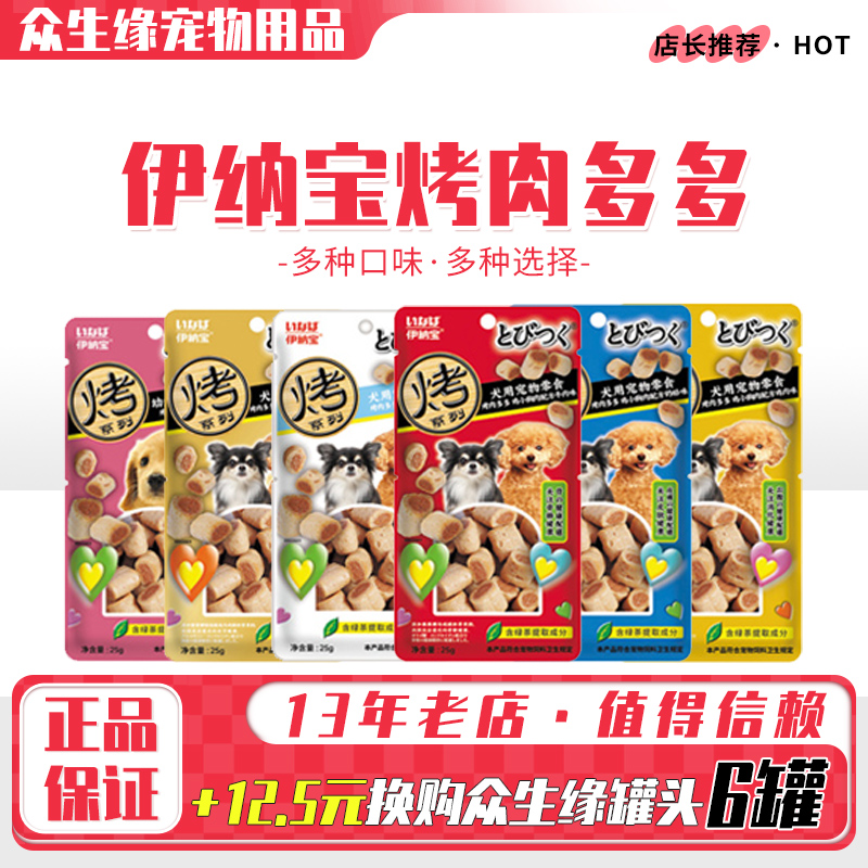伊纳宝狗狗零食小型犬通用