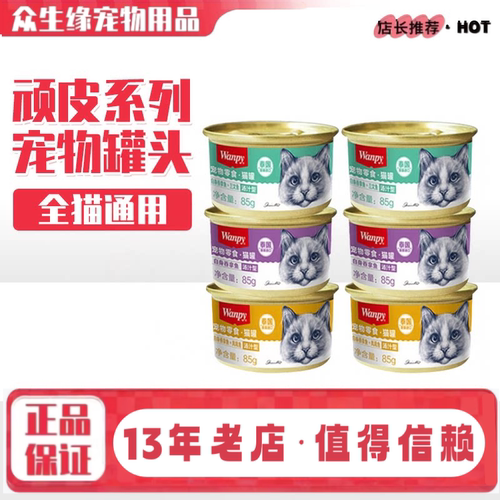 顽皮营养幼猫通用猫罐头汤汁肉冻