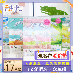 包邮 爱立方冻干猫粮生骨肉猫零食成猫营养鸡肉冻干猫咪幼猫正品