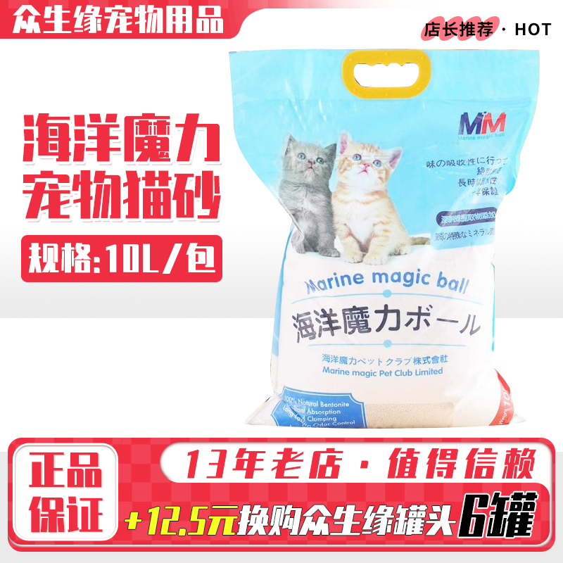 海洋魔力膨润土猫咪猫砂