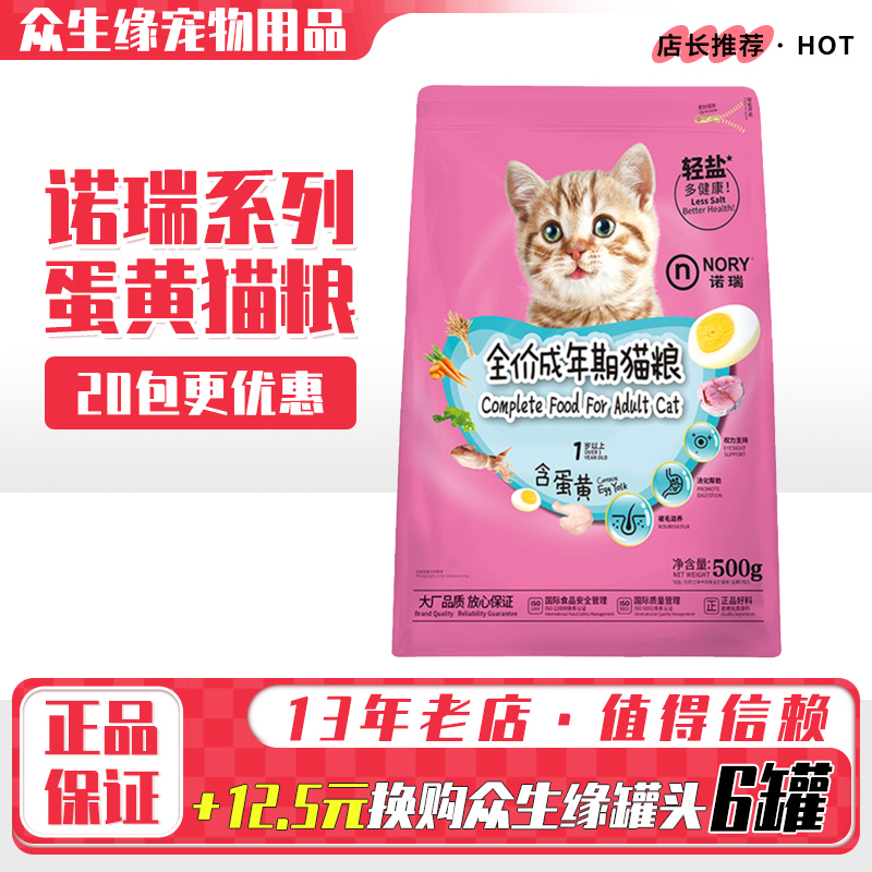 诺瑞蛋黄成猫粮室内500克