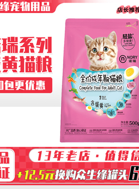 诺瑞蛋黄成猫粮500g美短英短加菲猫室内猫粮