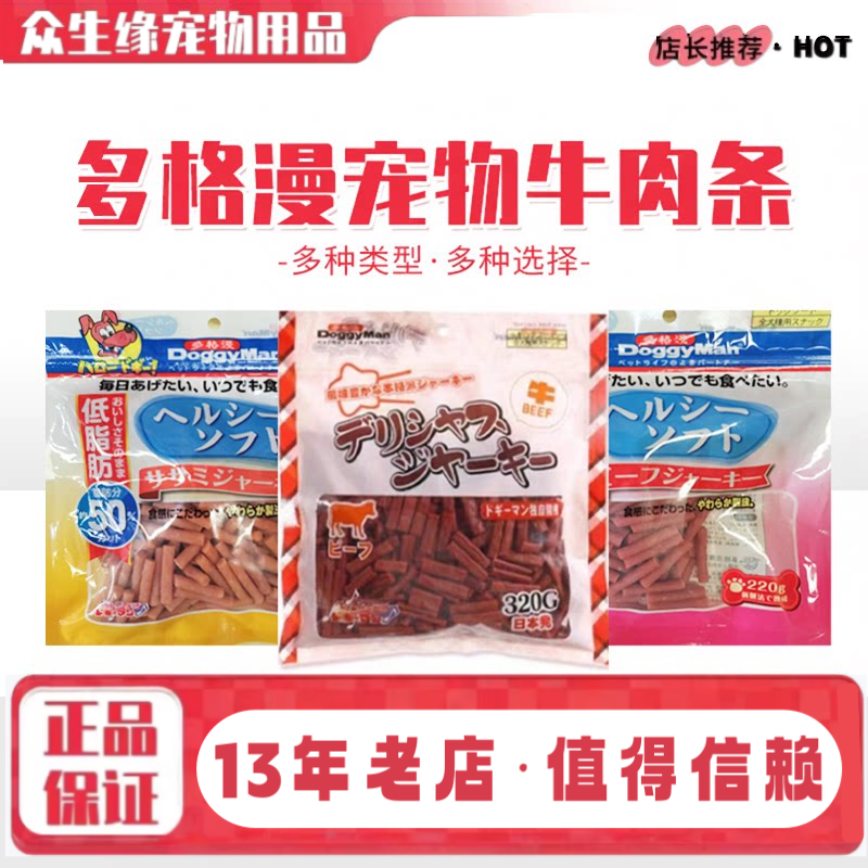 多格漫特制优健牛肉条150g/220g/320低脂肪牛肉鸡肉狗狗零食