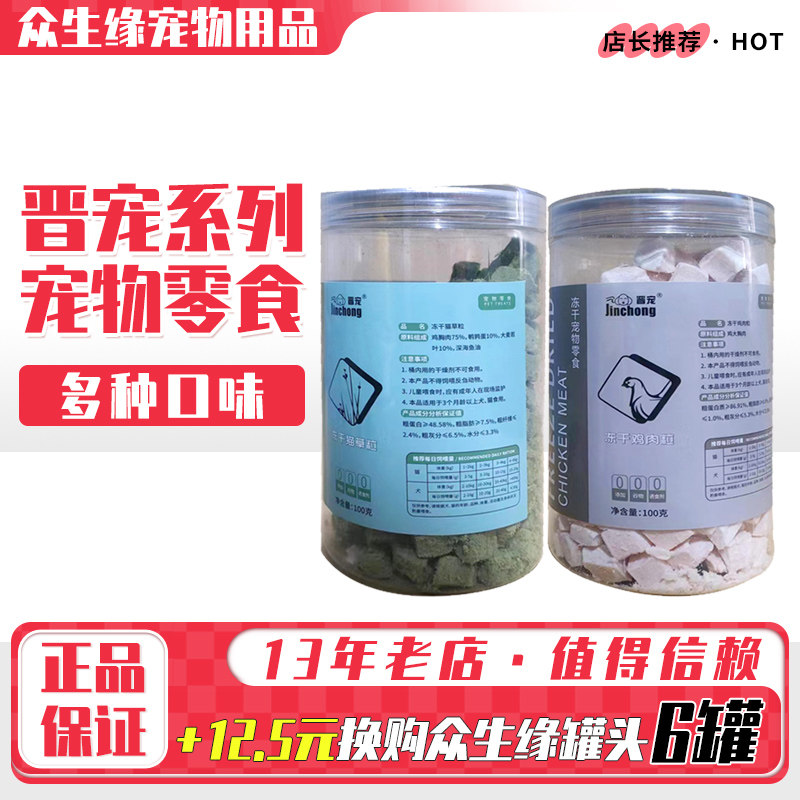 晋宠宠物零食成幼犬猫鸡肉鹌鹑猫草冻干奖励零食猫咪狗狗通用,宠物/宠物食品及用品,狗零食罐,淘宝优惠券,粉丝福利购,淘宝优惠卷