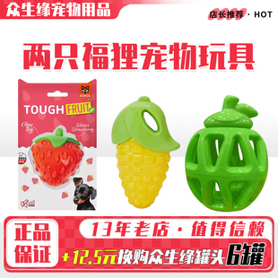 FOFOS两只福狸狗咪玩具水果狗狗玩具发生宠物