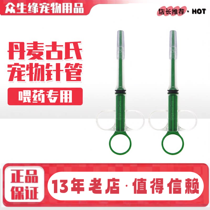 丹麦古氏Kruuse猫狗宠物喂药器针管喂药棒单支