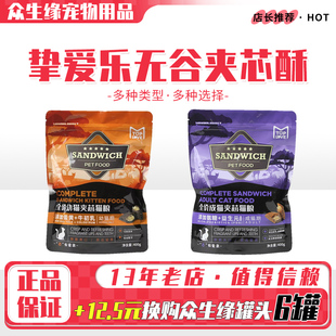 1.6kgTOPLOVE挚爱乐无谷夹芯酥成幼猫粮400g天然猫咪主粮猫零食