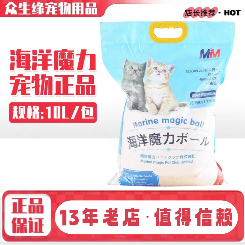 好用的海洋魔力膨润土猫砂10L柠檬香型原味原粒黏土猫砂7.5公斤