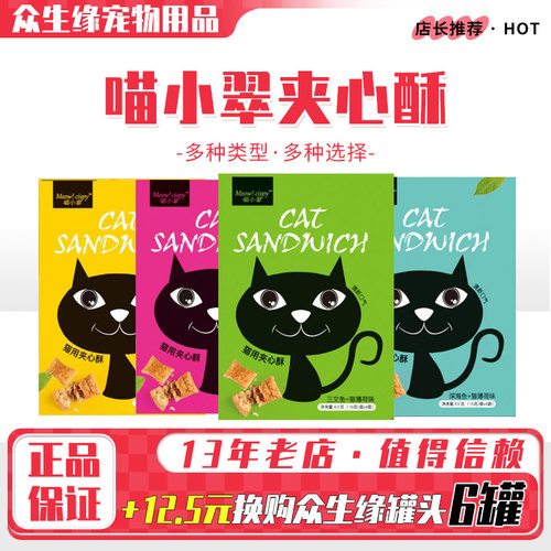 小翠三文鱼薄荷味60g包邮夹心酥