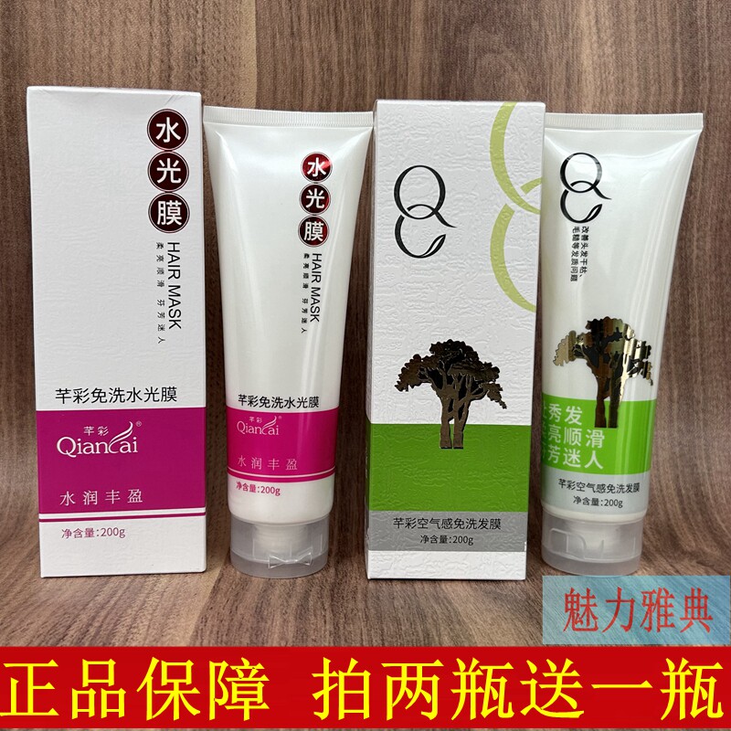 芊彩免洗水光膜空气感免洗发膜免洗蔻迪娜蚕丝蛋白营养护发素