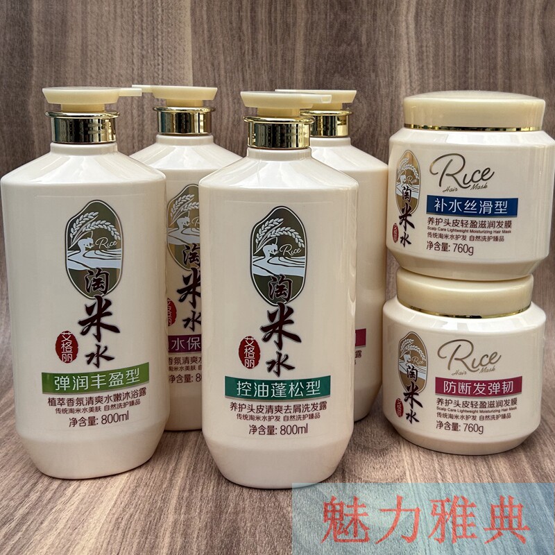 艾格丽淘米水清爽去屑洗发水洗发露香氛清爽营养沐浴露发膜护发素