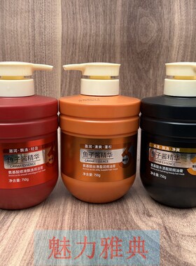 伊蕾姿鱼子酱精华氨基酸顺滑飘逸焗油膏丝滑莹润营养发膜护发素