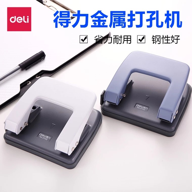 得力文具0102纸张打孔器省力双孔打孔机手动两孔打洞机打洞器20页