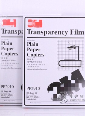 2910复印机胶片 激光打印胶片 PP2910投影胶片 塑料打印片 幻灯片