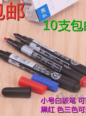 细头可擦白板笔蓝色水性记号笔