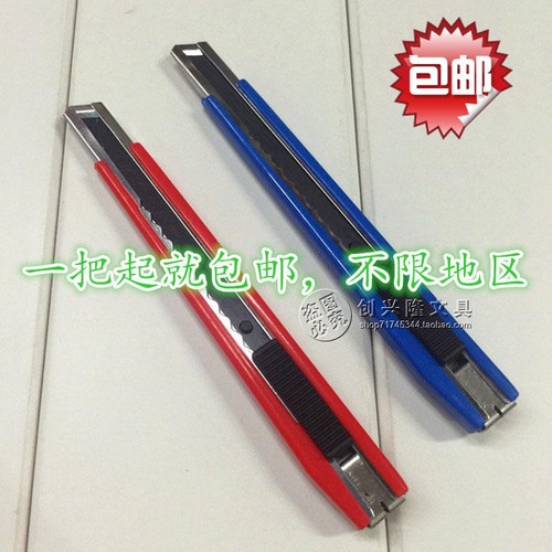 LC303B美工刀 LC-303小号9mm壁纸刀 LC-303B小介刀 美工刀片 包邮