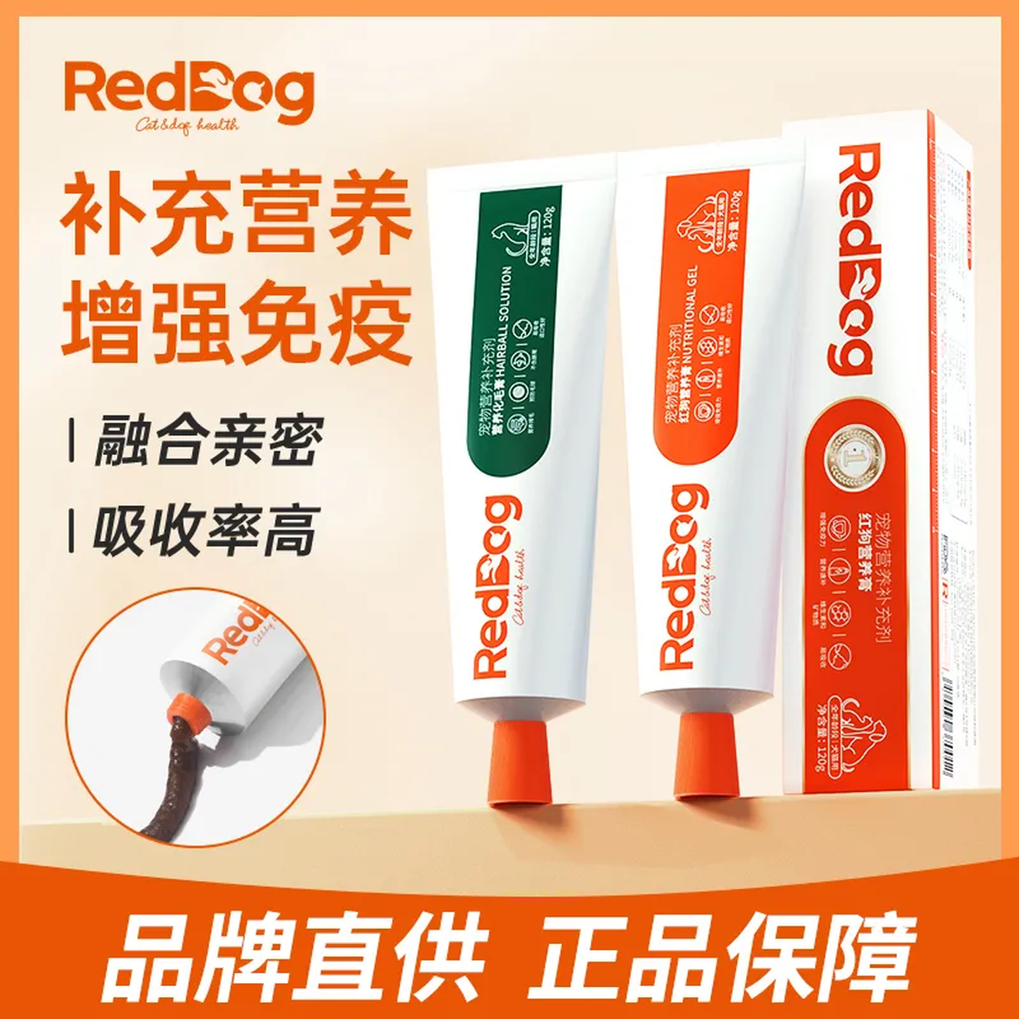 红狗化毛膏猫咪专用营养膏